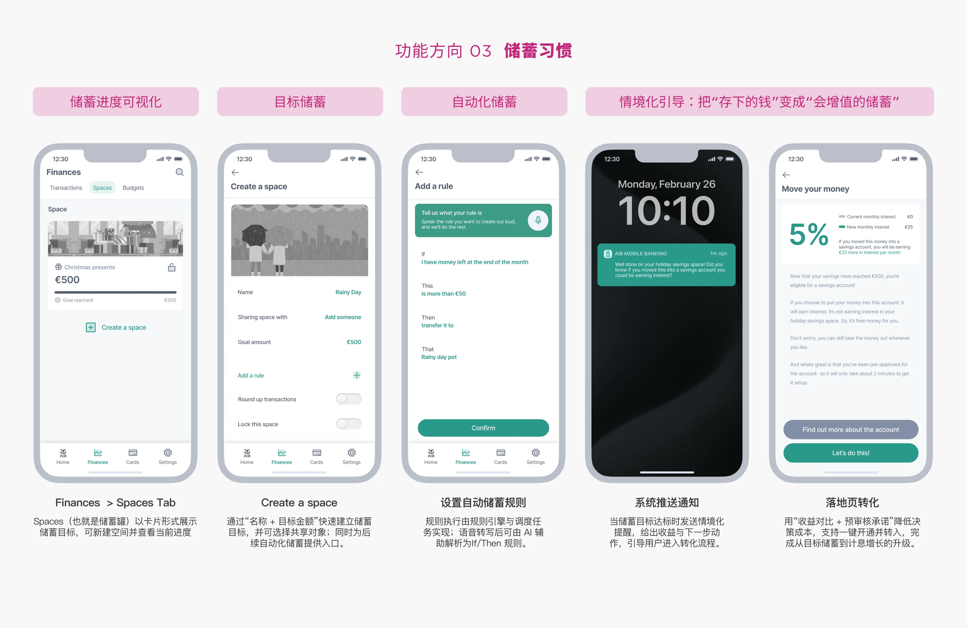 储蓄功能线框原型